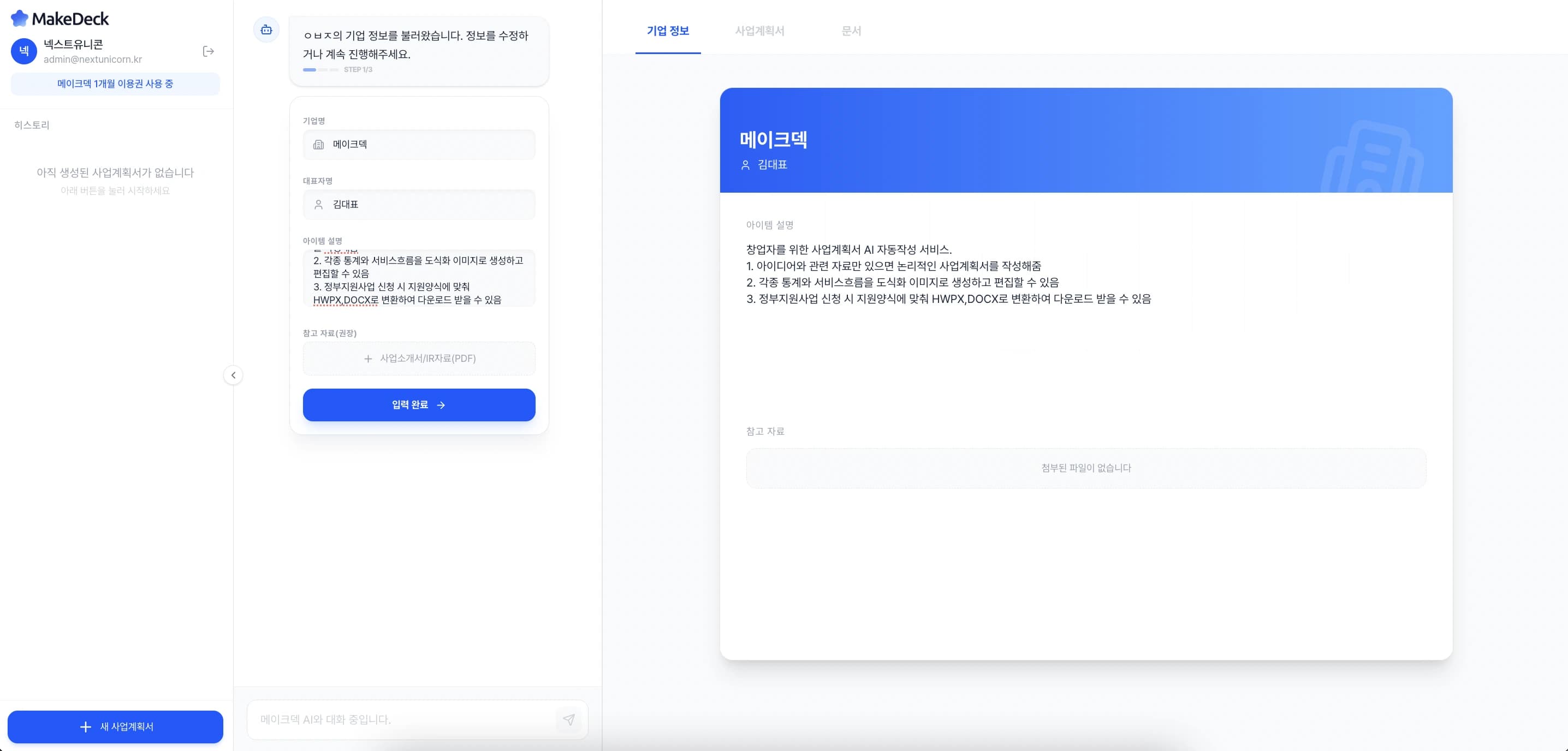 기업정보 입력
