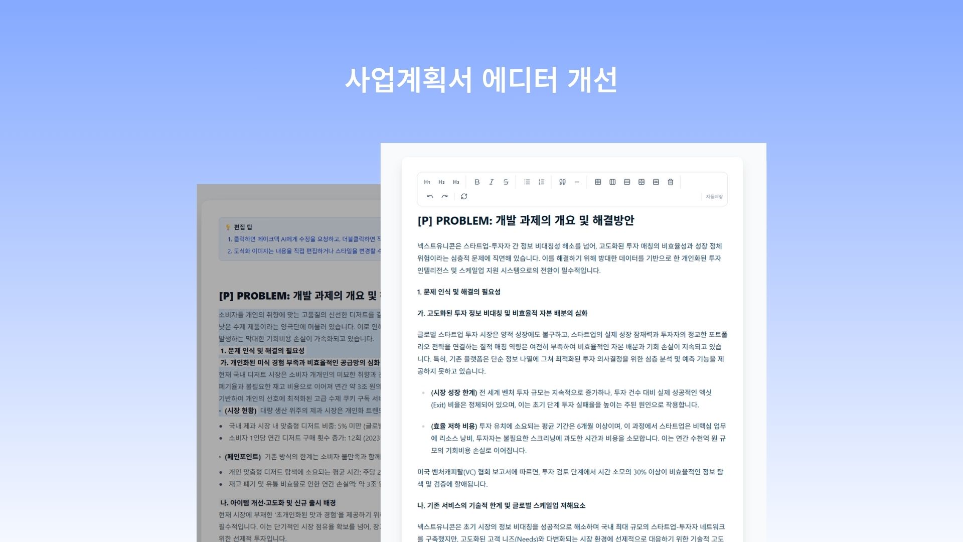 새로운 에디터 기능 스크린샷